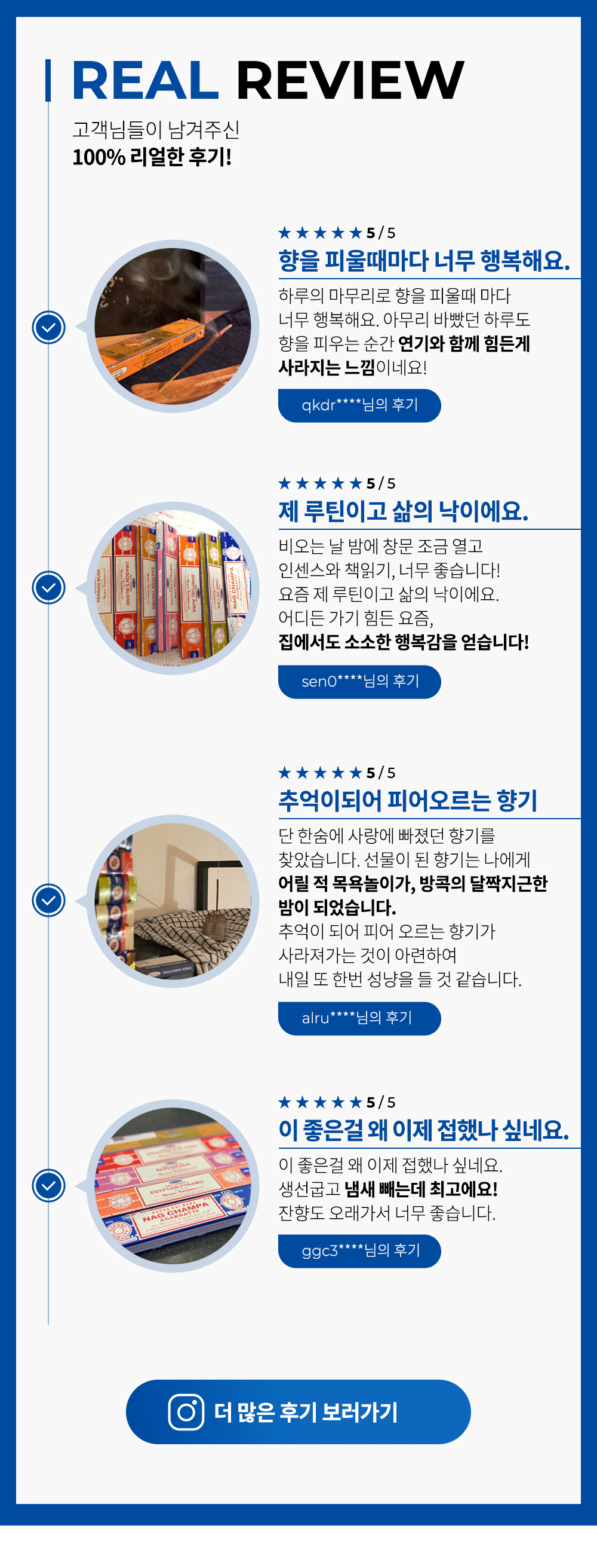 사티아 나그참파 인센스 그누보드5